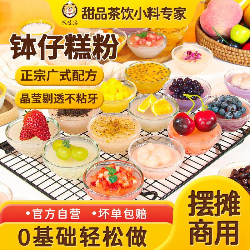 叹生活钵仔糕粉烘焙砵仔糕碗糕粉