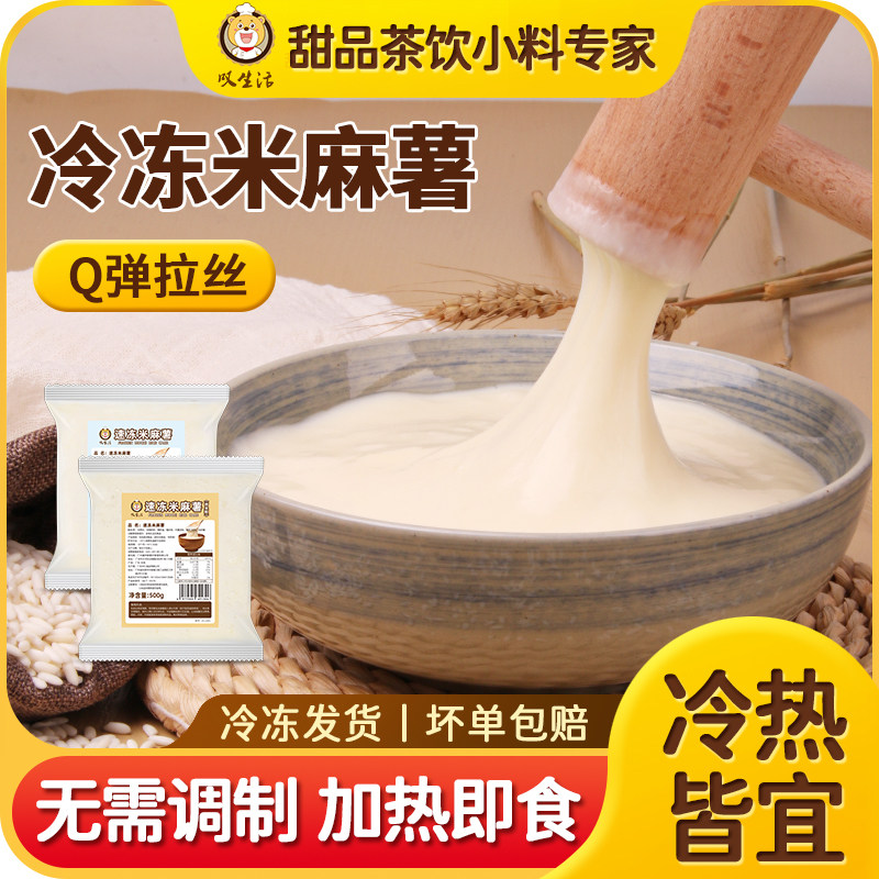 叹生活冷冻米麻薯商用甜品小料