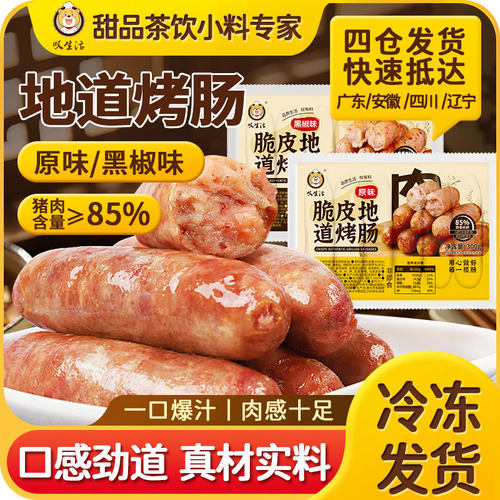 叹生活火山石纯地道脆皮肉肠热狗