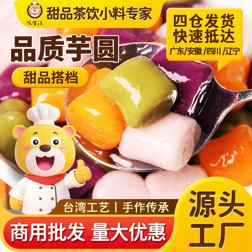 叹生活大小芋圆纯手工芋圆小丸子