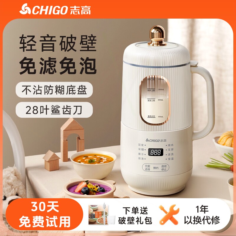 志高破壁机全自动加热辅食料理免