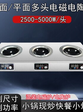 炉商用多头凹面电磁炉电陶炉大功