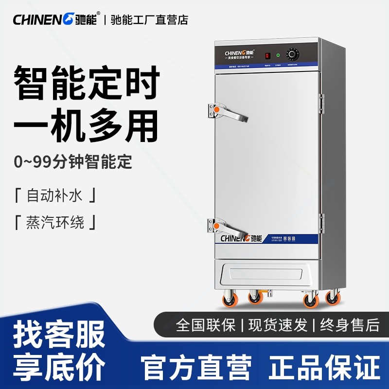 驰能蒸饭柜商用蒸饭车饭店食堂专头蒸包炉蒸饭箱用电蒸箱米饭馒