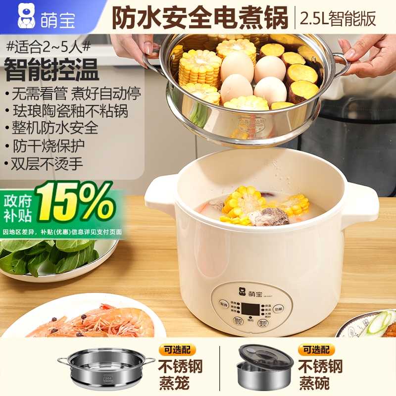 萌宝防水电煮锅多功能珐琅不粘锅锅蒸煮煎炒学生宿舍家用煮粥不溢