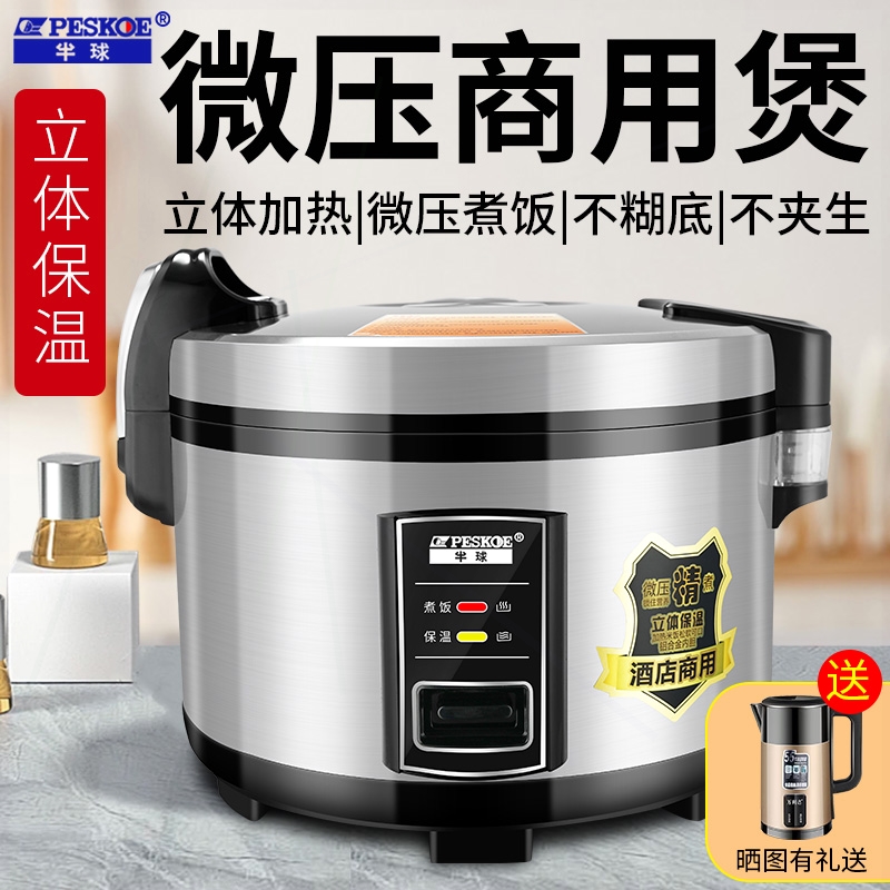 半球商用电饭煲食堂饭店酒店10L