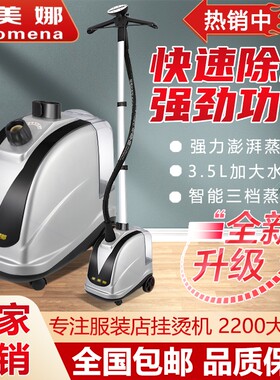 率电熨斗圣美娜蒸汽挂烫熨烫机服