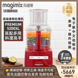 Magimix法国进口 多功能料理 5200XL菲仕乐豪机和面绞肉家用华版