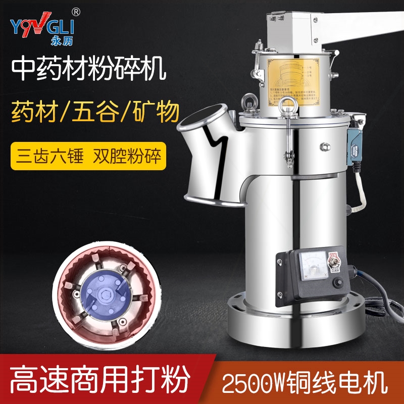 打粉机药材粉碎机商用不锈钢电动磨粉机超细三七磨药磨粉永历中药