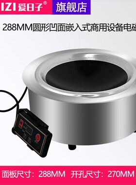 子288MM圆形嵌入式平凹面线控半
