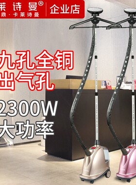 海云鼎卡莱诗曼蒸汽挂烫机单杆立