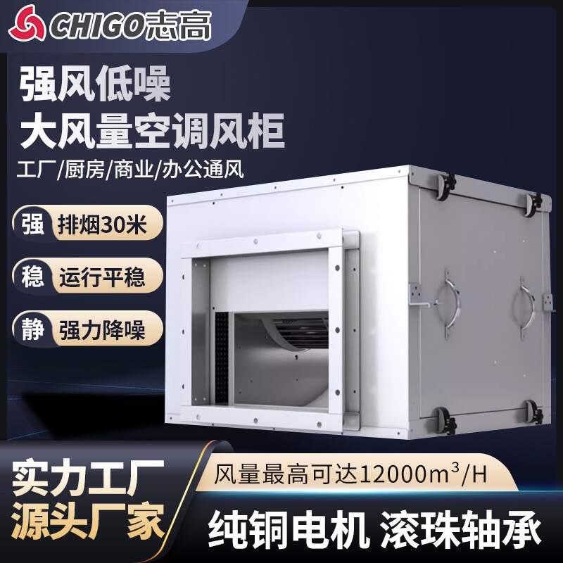 志高商用箱式离心风机工业风箱38