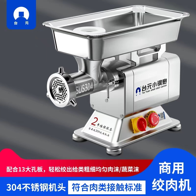 台元绞肉机商用多功能正品强力全