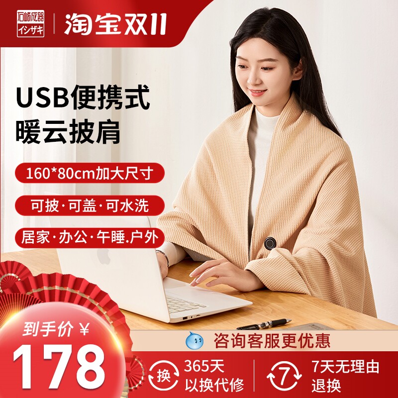 日本石崎成器电热暖身毯发热披肩