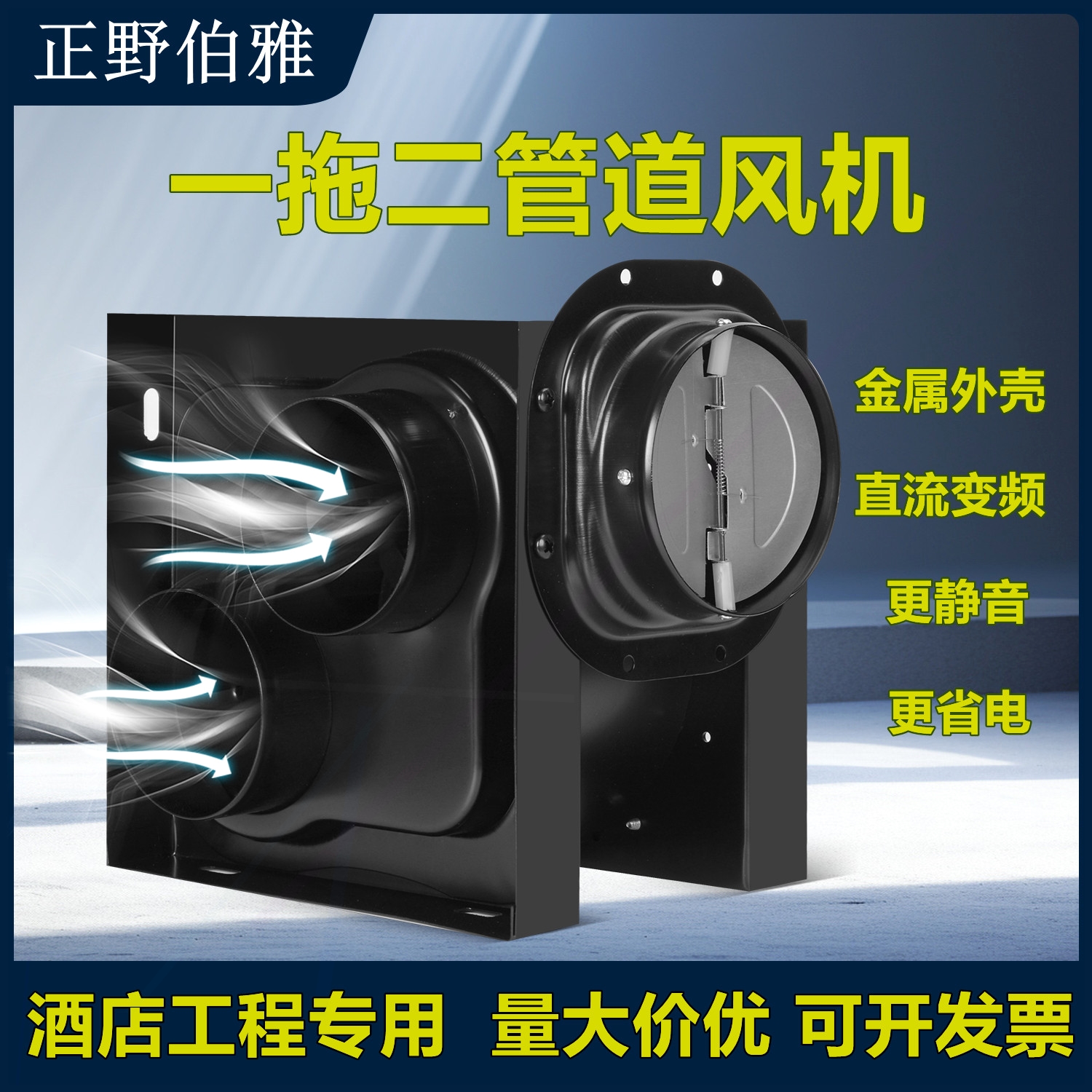 风扇卫生间分体式管道风机换气扇正野伯雅一拖二排气扇酒店专用排