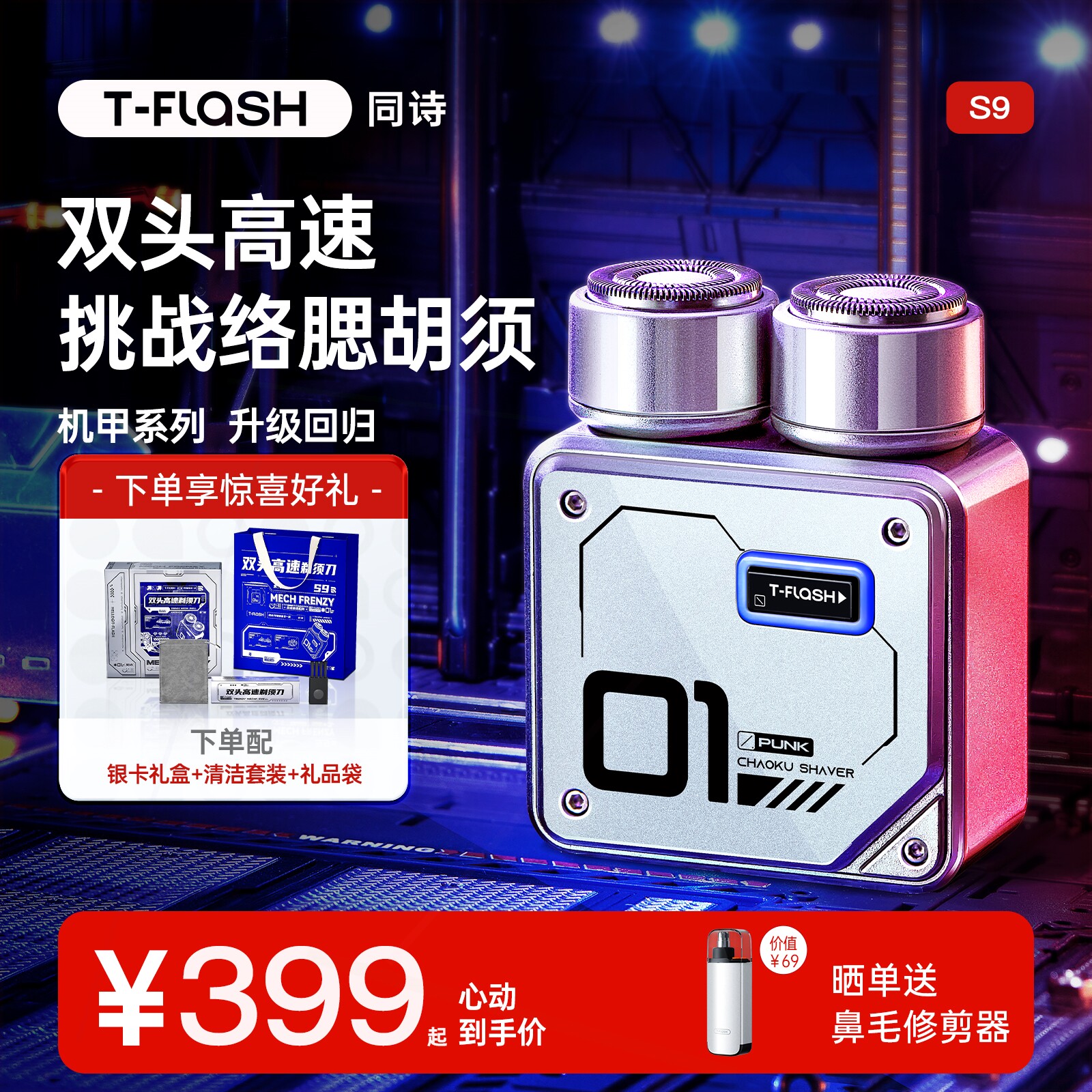 剃须刀合金机甲便携男士电动刮胡