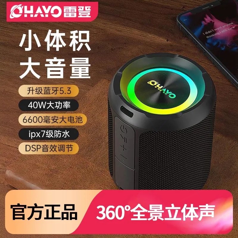 户外便携式插卡防水小音响Ohayo/雷登 X3蓝牙音箱40W大功率重低音