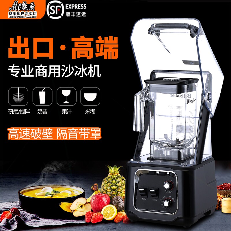 店全自动料理机破壁机榨汁机碎冰