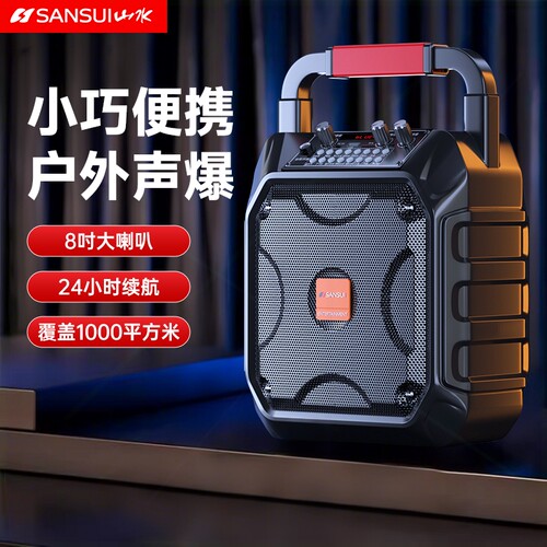 山水广场舞音响户外音箱唱K歌手