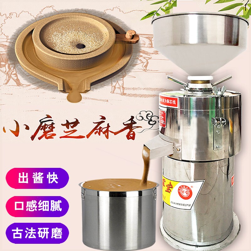 糊机小型芝麻酱机商用花生酱机大