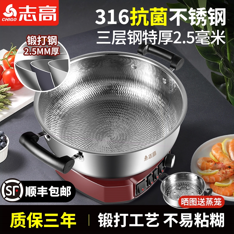 志高锻打316复合不锈钢电炒锅多