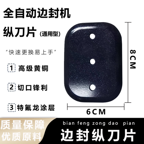 热切刀纵刀片特氟龙涂层刀