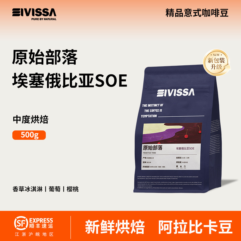 eivissa/伊维萨埃塞俄比亚SOE耶加雪菲意式浓缩黑咖啡豆500g/袋装