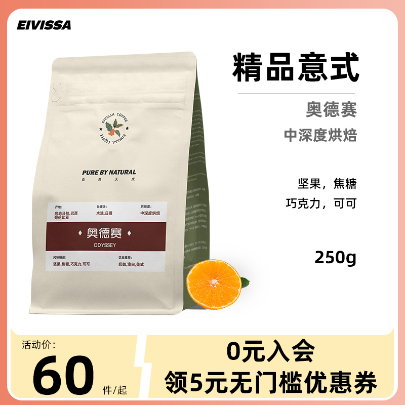 eivissa阿拉比卡浓香型咖啡豆