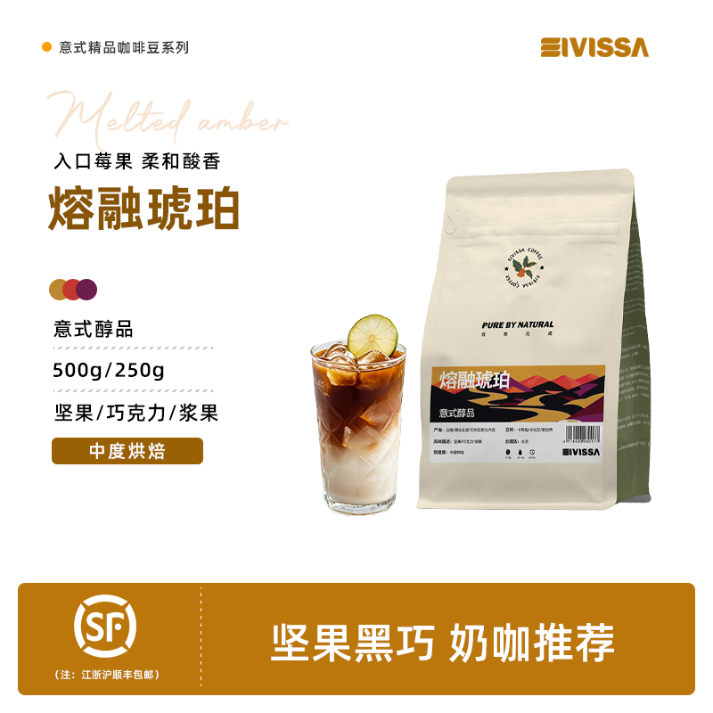 EIVISSA熔融琥珀精品意式咖啡豆