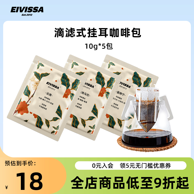 eivissa滤挂式挂耳咖啡
