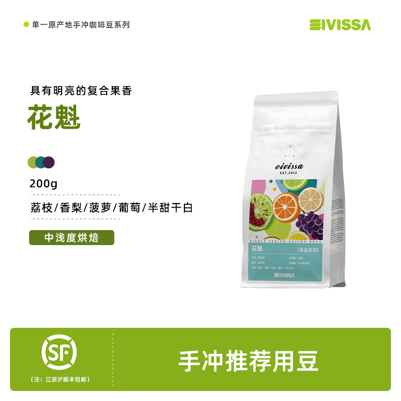 EIVISSA花魁单品手冲咖啡豆西达摩古吉罕贝拉G1精品手冲咖啡200g