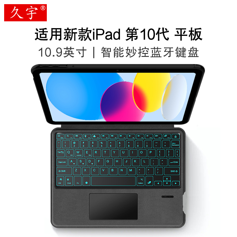 适用于新款iPad10妙控键