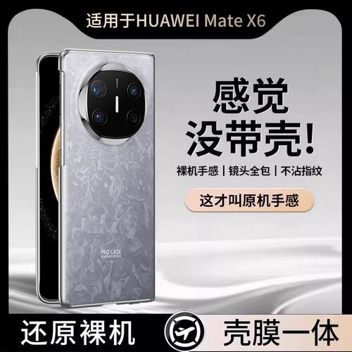 适用于华为MateX6手机壳