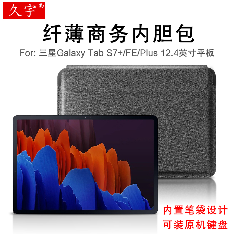 适用于三星GalaxyTabS7