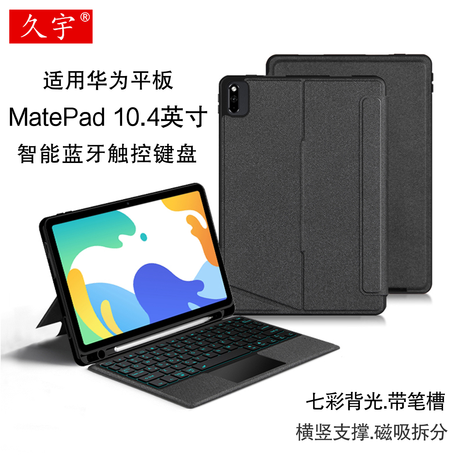 适用于华为MatePad10.4