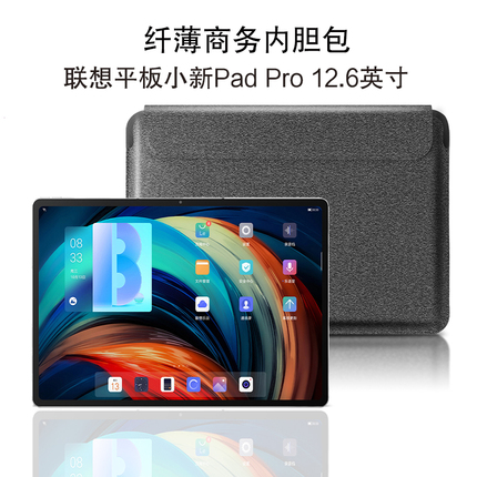 适用于联想小新pad pro 12.6内胆包2021新款12.6英寸影音娱乐办公