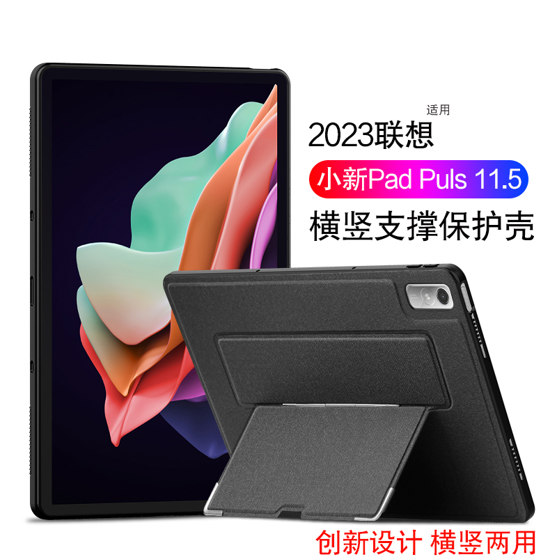 适用于2023新款联想小新Pad Plus保护壳11.5英寸平板电脑小新padplus保护套TB350FU外壳横竖支撑全包防摔后盖