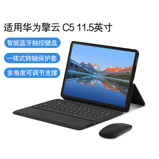 华为平板擎云C5第2代智能蓝牙键盘保护套11.5英寸擎云C5一 适用于