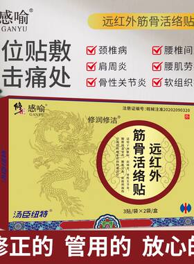 修正颈椎冷敷贴颈椎压迫神经头晕手麻康复贴颈复康贴膏颈椎膏药贴