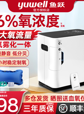 鱼跃牌制氧机5升L家用吸氧机老人用雾化呼吸一体机家庭小型氧气器