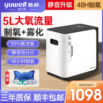 鱼跃牌制氧机5升L家用吸氧机老人用肺气肿雾化呼吸一体家庭氧气器