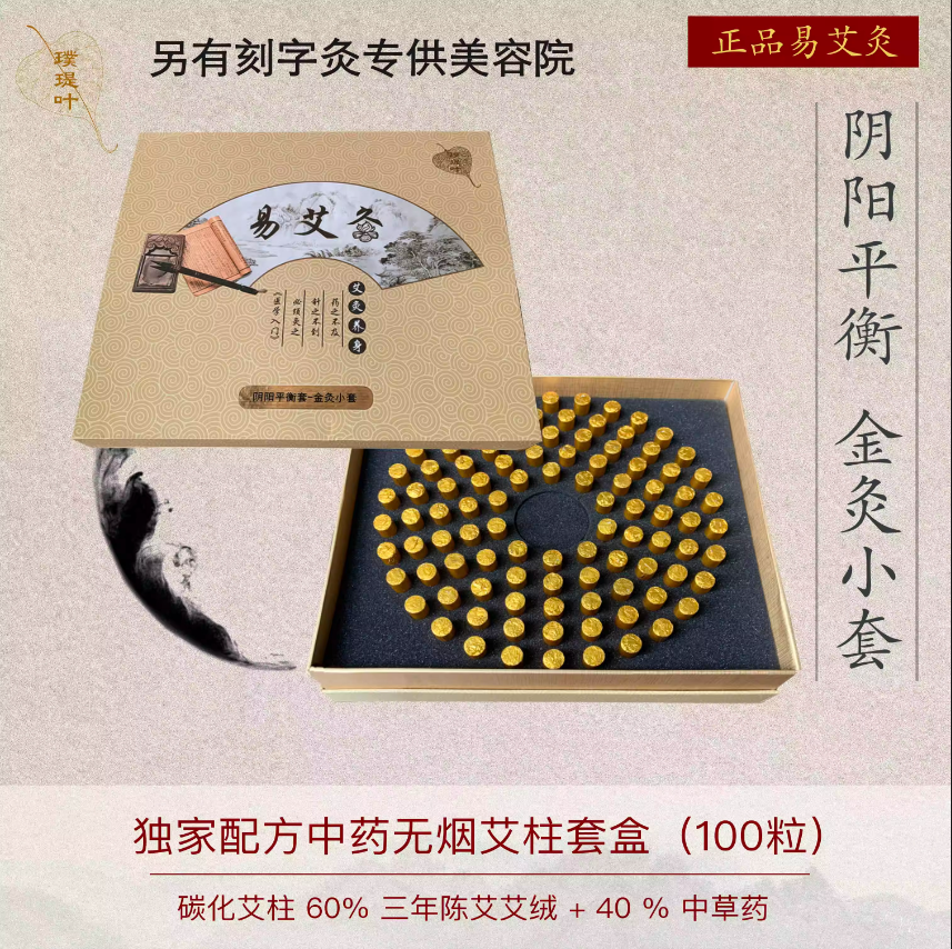 璞缇树易艾灸无烟艾灸艾柱精油套盒随身灸家用灸粒隔姜灸精油碳化