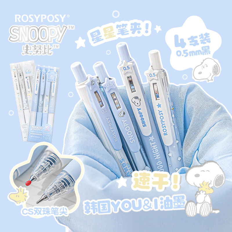 RosyPosy中性笔速干顺滑考试刷题