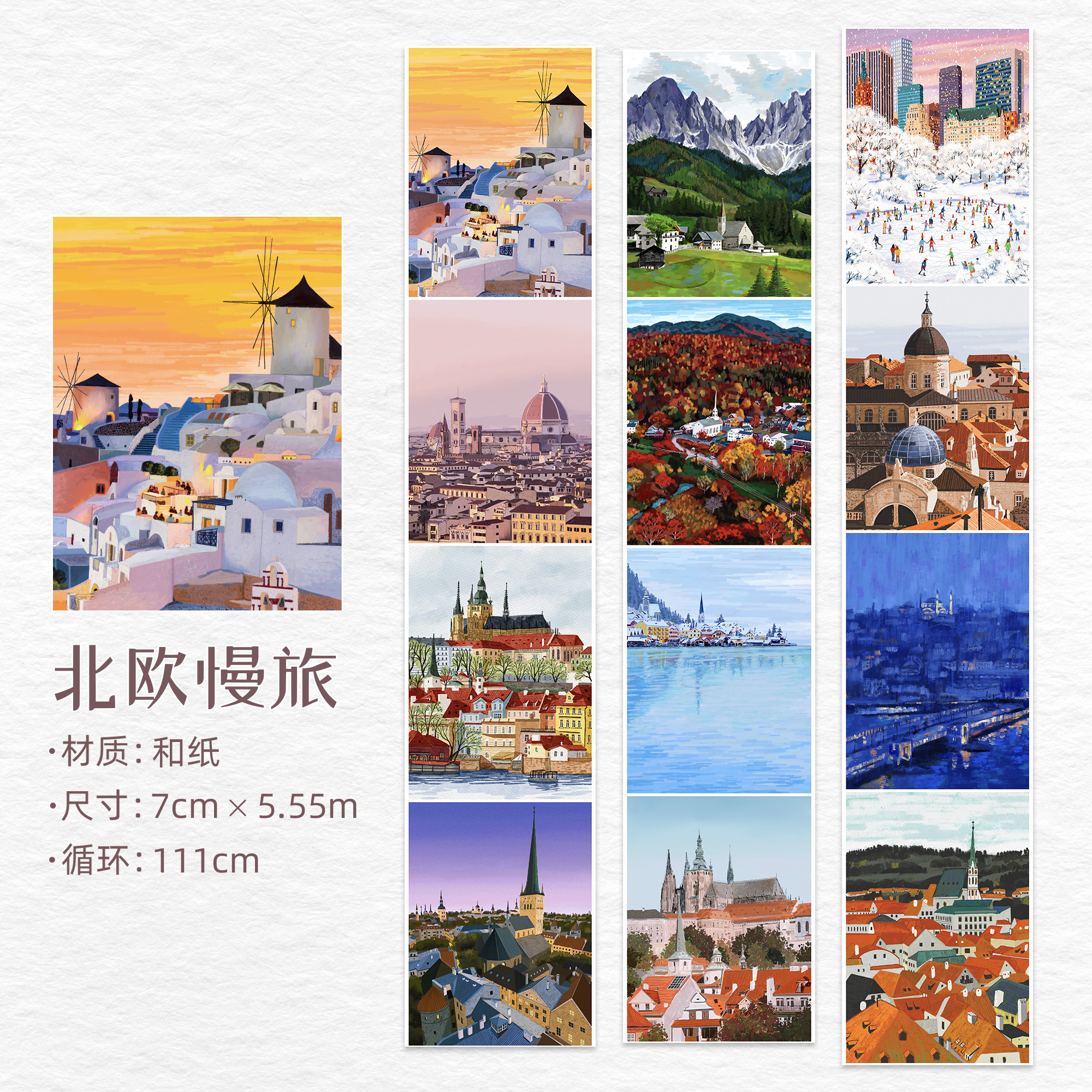 WT胶带北欧慢旅追风旅人分装