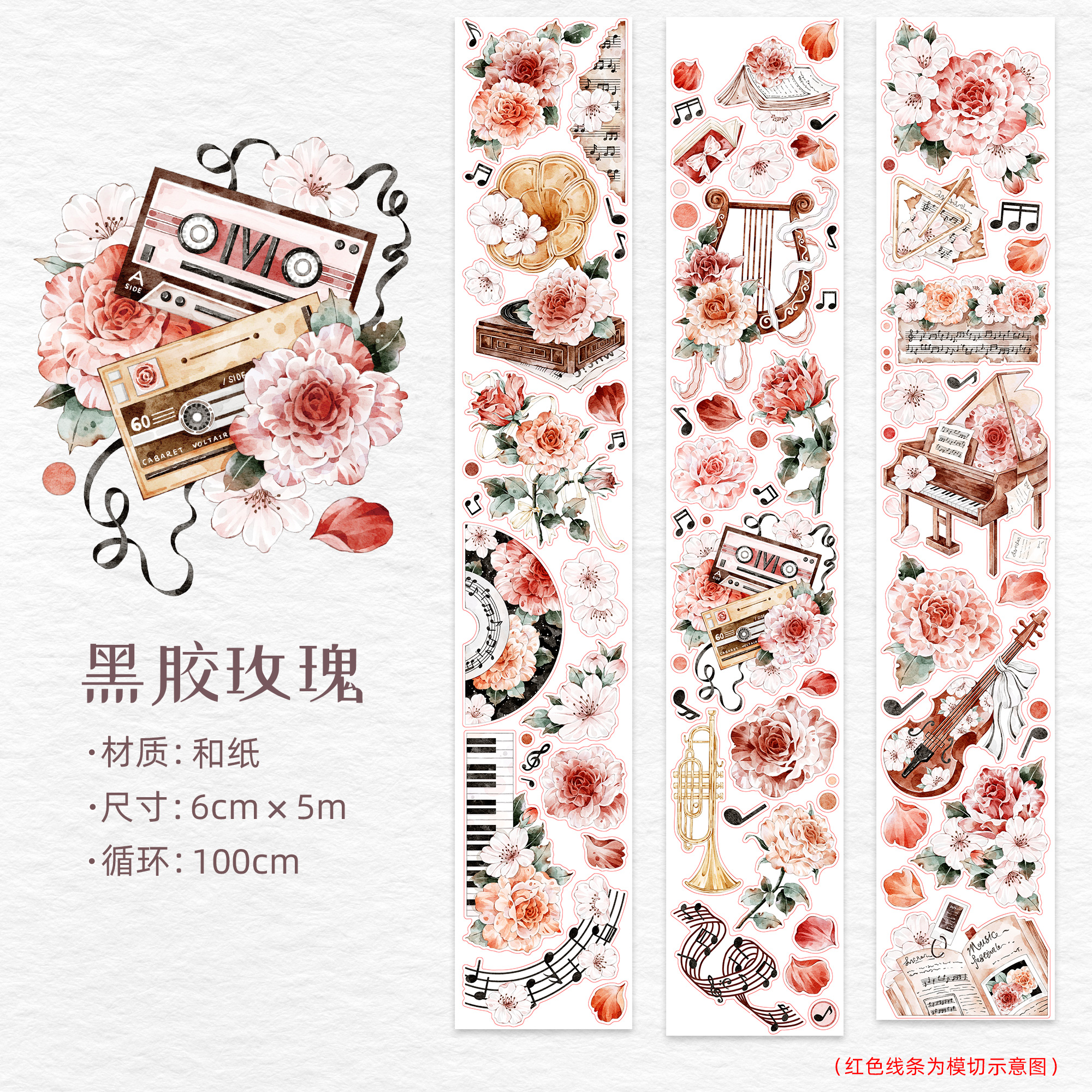 WT黑胶玫瑰手帐模切分装贴纸