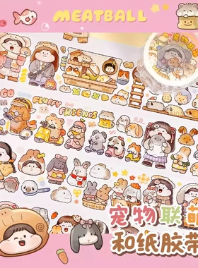 Meatball肉球动物系列和纸胶带宠物联萌猫狗双全边框标签手帐拼贴