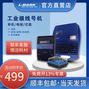 力码LK280小型蓝牙线号机号码管打印机LK300热缩管打码机便携工程