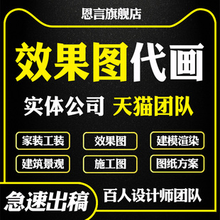3D效果图制作酷家乐代做房屋全屋室内家装修设计图纸施工图3D代画