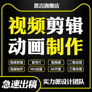 动画制作flash代做短视频剪辑特效ae动漫二维3d三维mg企业宣传片