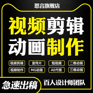 动画制作flash代做短视频剪辑广告ae动漫二维3d三维mg企业宣传片