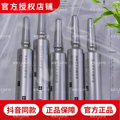 （5支）S-yue奢悦4D玻尿酸涂抹式水光针精华原液补水保湿官网正品